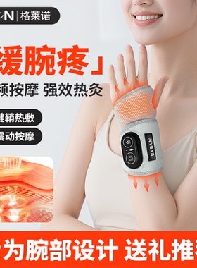 腱鞘炎护腕手腕电加热热敷神器男女士劳损疼痛扭伤专用手部按摩器