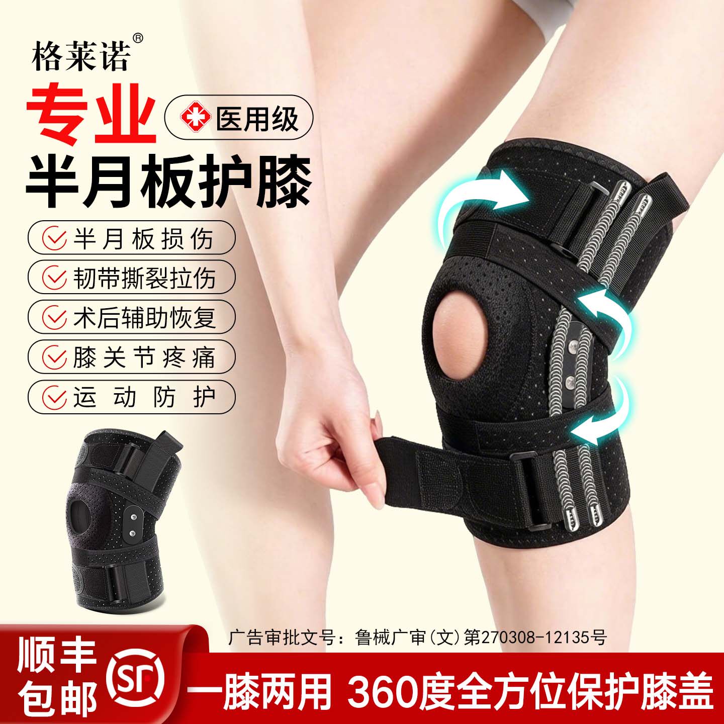 医用护膝半月板髌骨韧带损伤护具