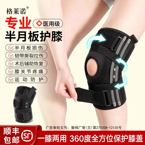 医用护膝半月板髌骨韧带损伤护具