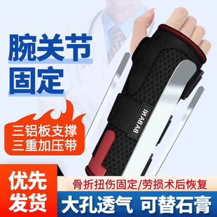 格莱诺医用护腕可调护腕手指桡骨骨折固定器扭伤康复腕管综合护腕