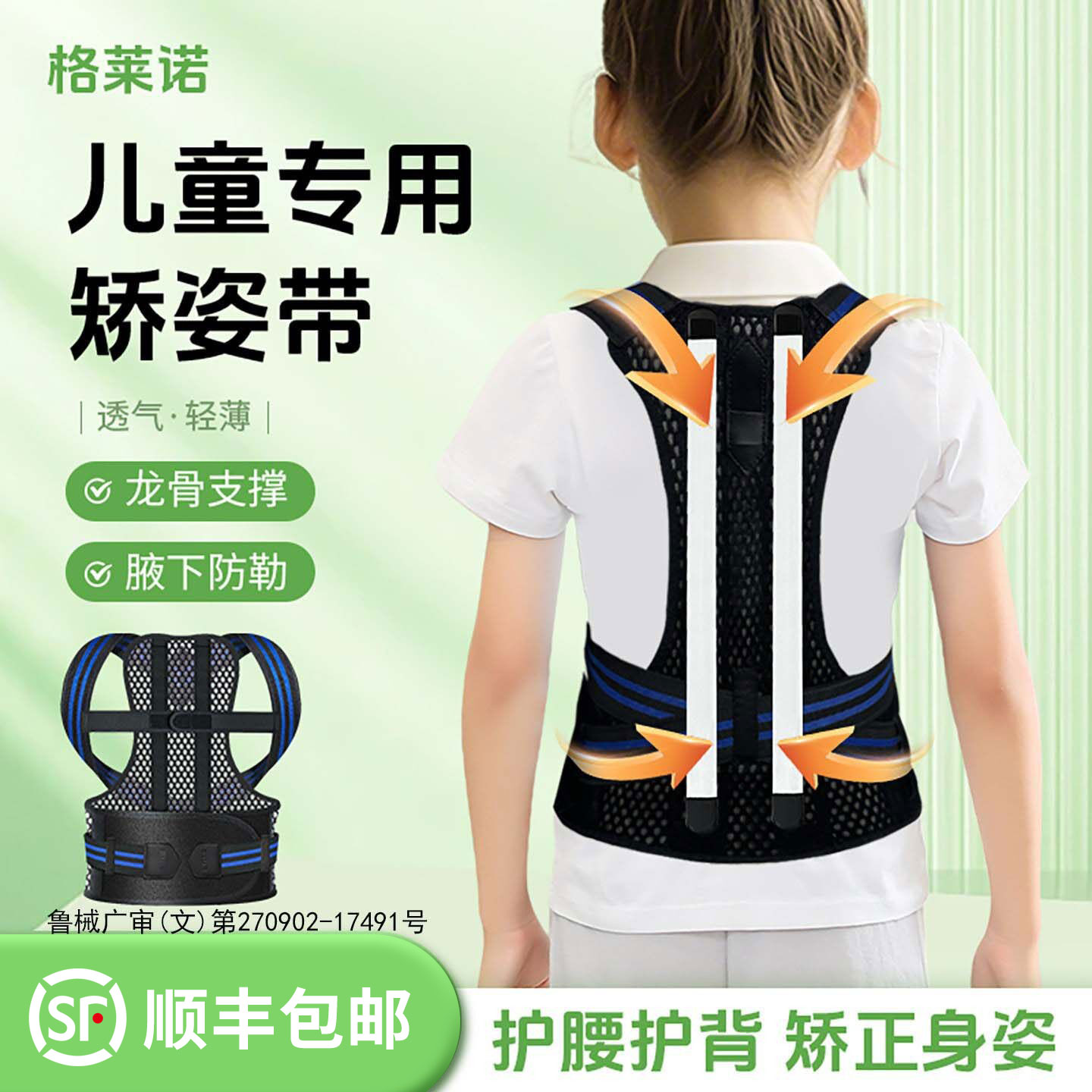儿童驼背矫正器医用背部青少年专用脊柱侧弯学生坐姿佳开肩矫姿带
