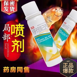 利多卡因氯己定气雾剂男士专用正品局部麻醉喷雾剂男用廷时喷剂