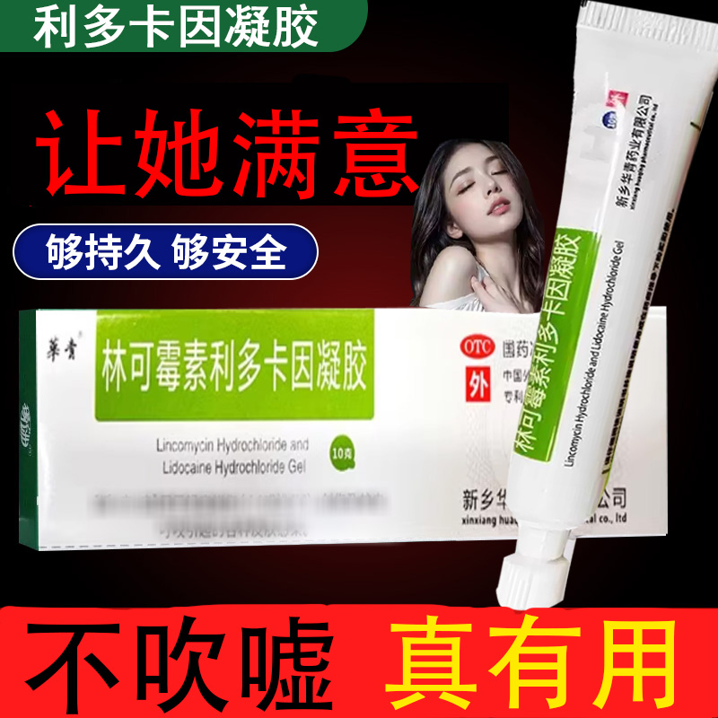 林可霉素复方利多卡因延时乳膏治疗凝胶膏绿药膏持久中药男用