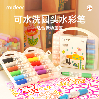 mideer弥鹿儿童圆头水彩笔可水洗幼儿园画笔套组低幼宝宝绘画启蒙