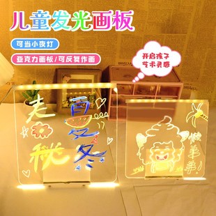 儿童发光画板diy可擦写透明双面亚克力益智锻炼思维儿童绘画玩具