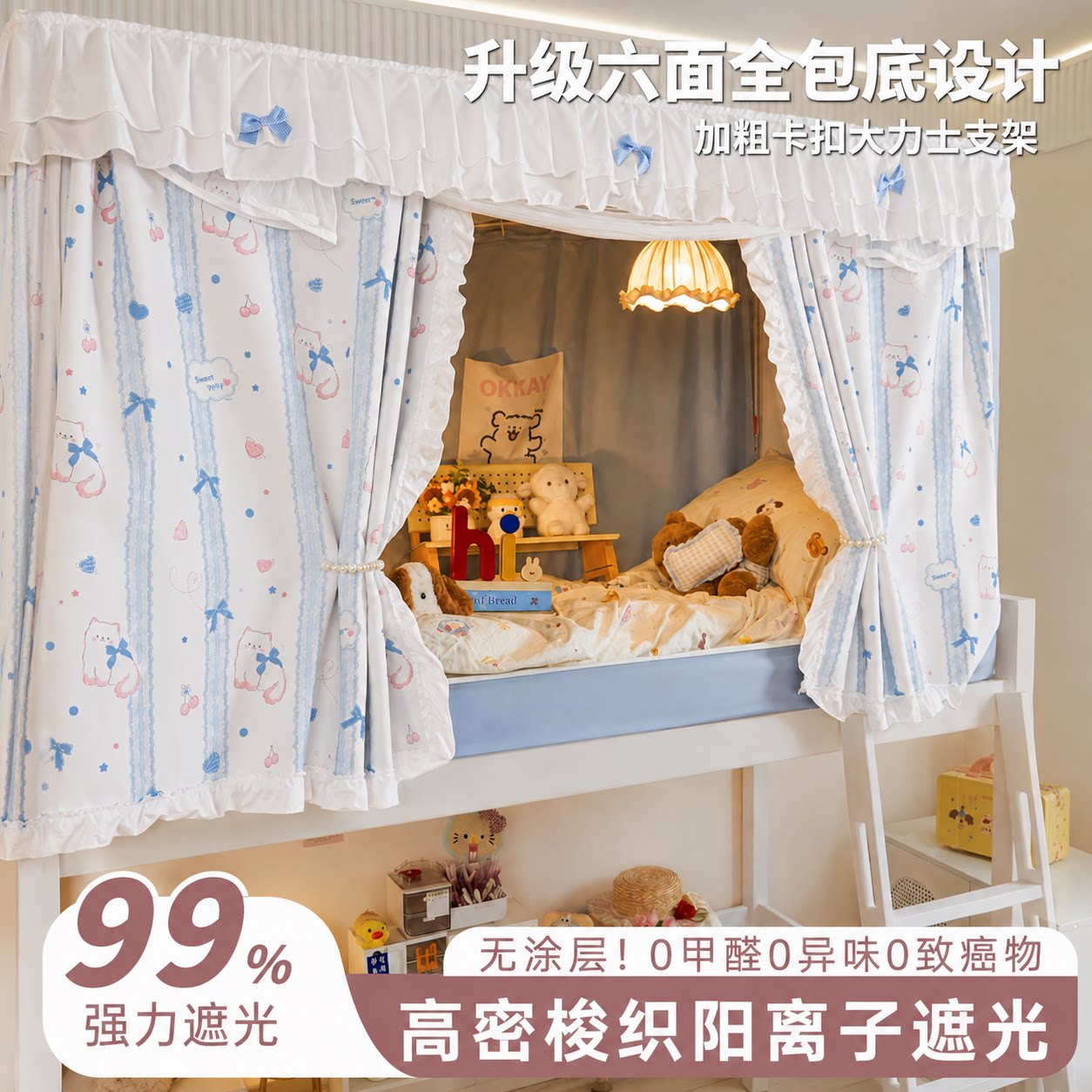 强遮光梭织透气全包学生宿舍床帘