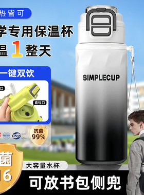 保温杯初中生2025新款学生上学专用男孩儿童高颜值大容量保温水杯