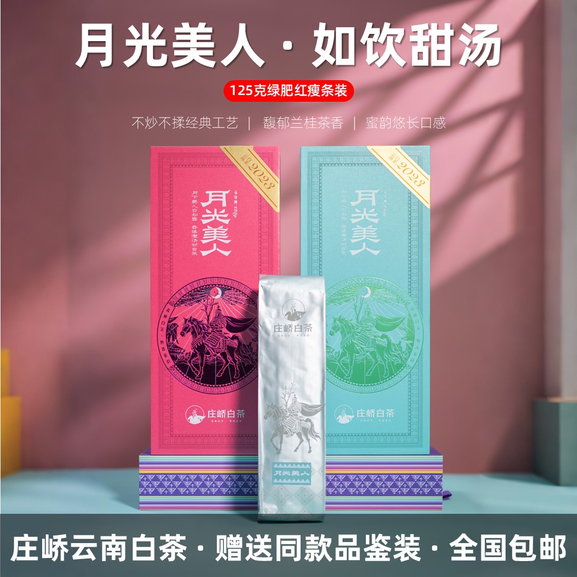 莊嶠白茶云南月光美人2023年新茶