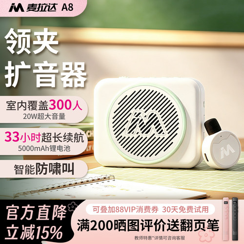 MLADA小蜜蜂扩音器防啸叫长续航