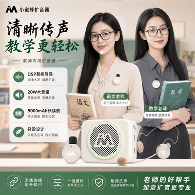 麦拉达小蜜蜂扩音器防啸叫长续航