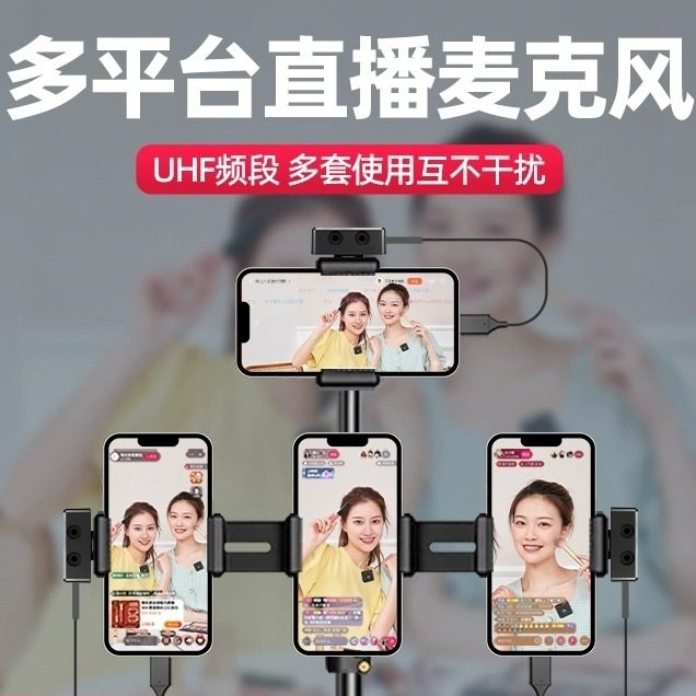 一发多收多平台多手机同时直播麦克风无线领夹式收音降噪麦拉达,影音电器,麦克风/话筒,淘宝优惠券,粉丝福利购,淘宝优惠卷