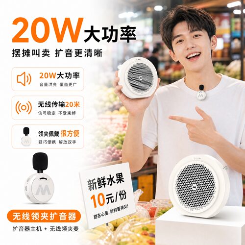麦拉达MAX无线领夹扩音器