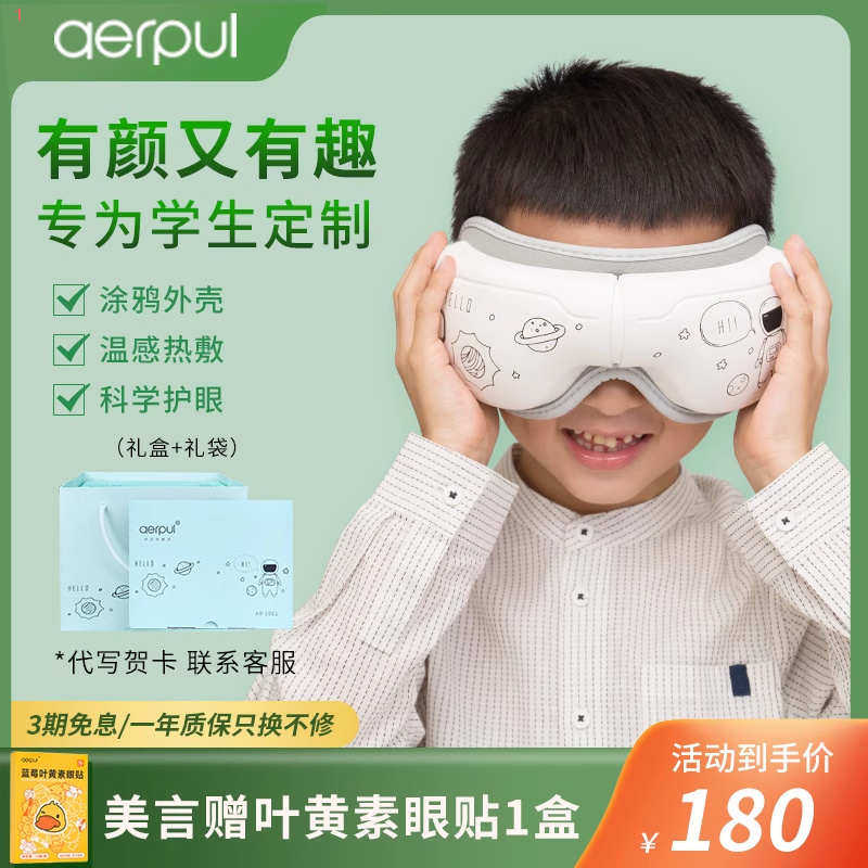 阿尔普儿童护眼仪学生专用眼部按摩器缓解疲劳热敷眼罩,个人护理/保健/按摩器材,眼部按摩器/润眼仪,淘宝优惠券,粉丝福利购,淘宝优惠卷