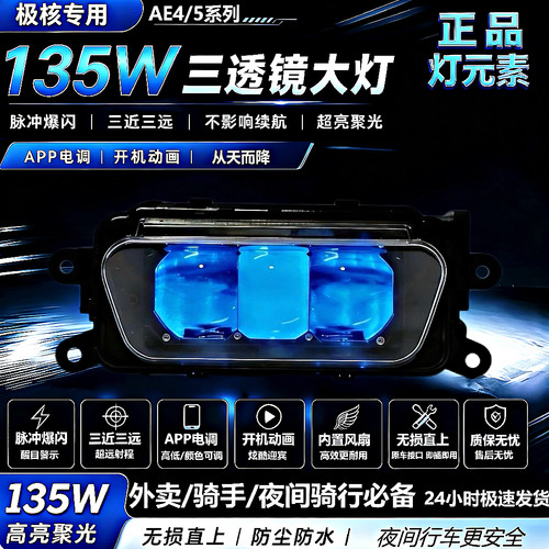 灯元素恶魔眼从天而降极核大灯AE4AE5全系列改装透镜135W大灯总成