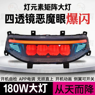 灯元素180W从天而降四透镜恶魔眼大灯九号M/N/NZ/MZ/F/机械师系列