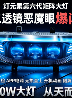 灯元素九号大灯MFN机械师 MZ NZM3FZ大灯总成从天而降3透镜150瓦