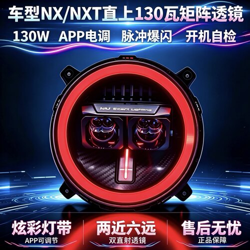 灯元素-小牛NXT/NX直上LED双直射从天而降透镜APP可调电动车灯