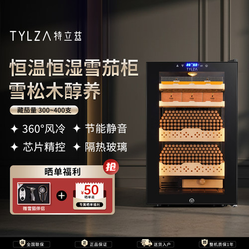 TYLZA小型雪茄柜恒温恒湿一体机