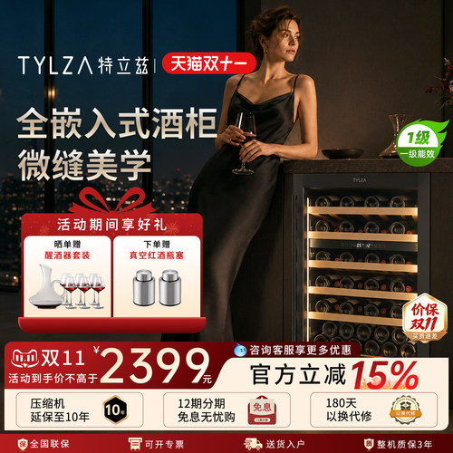 TYLZA全嵌入酒柜冰吧岛台冷藏柜