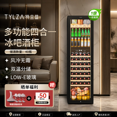 TYLZA恒温红酒柜冰吧多功能分储