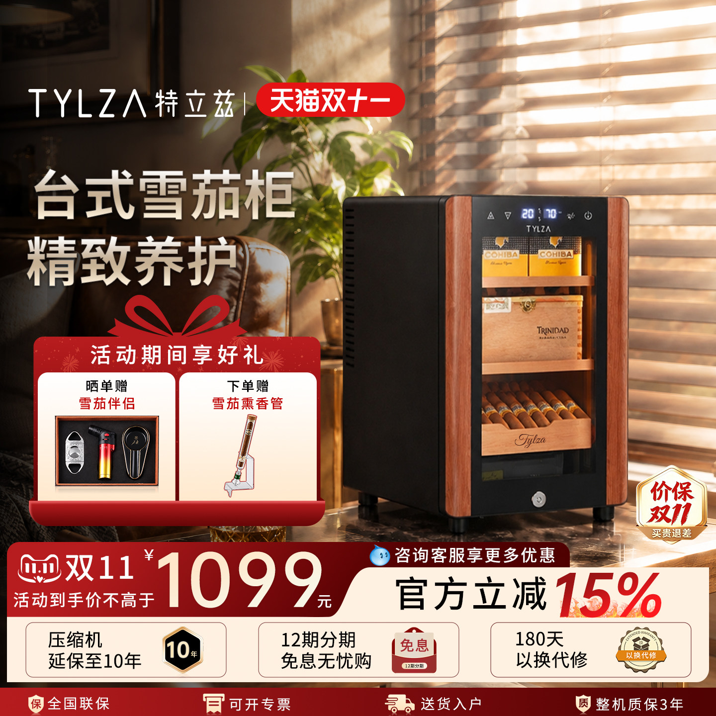 TYLZA圆弧木纹小型雪茄柜恒温恒湿西班牙雪松木保湿柜烟柜TC-25