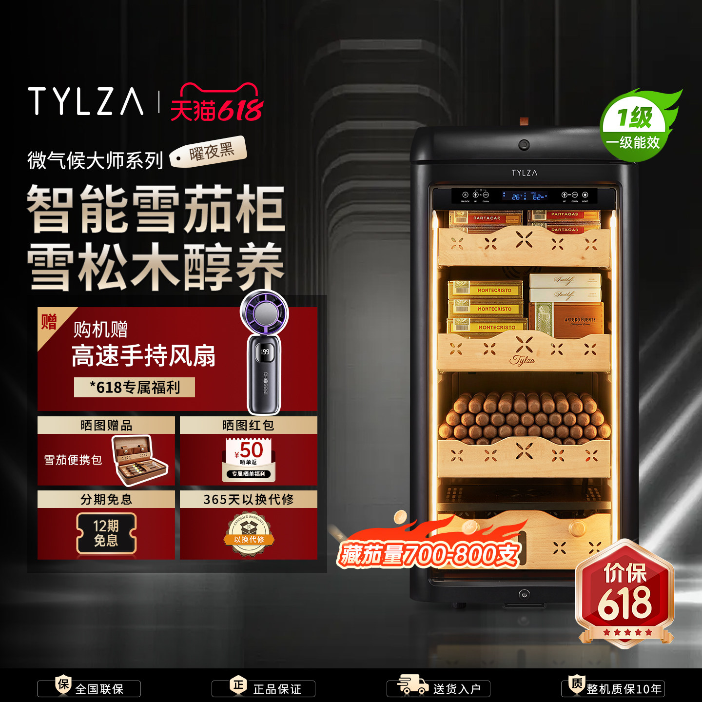 TYLZA高端智能雪茄柜恒温恒湿变频WIFI控制净氨雪松木指纹锁TC118