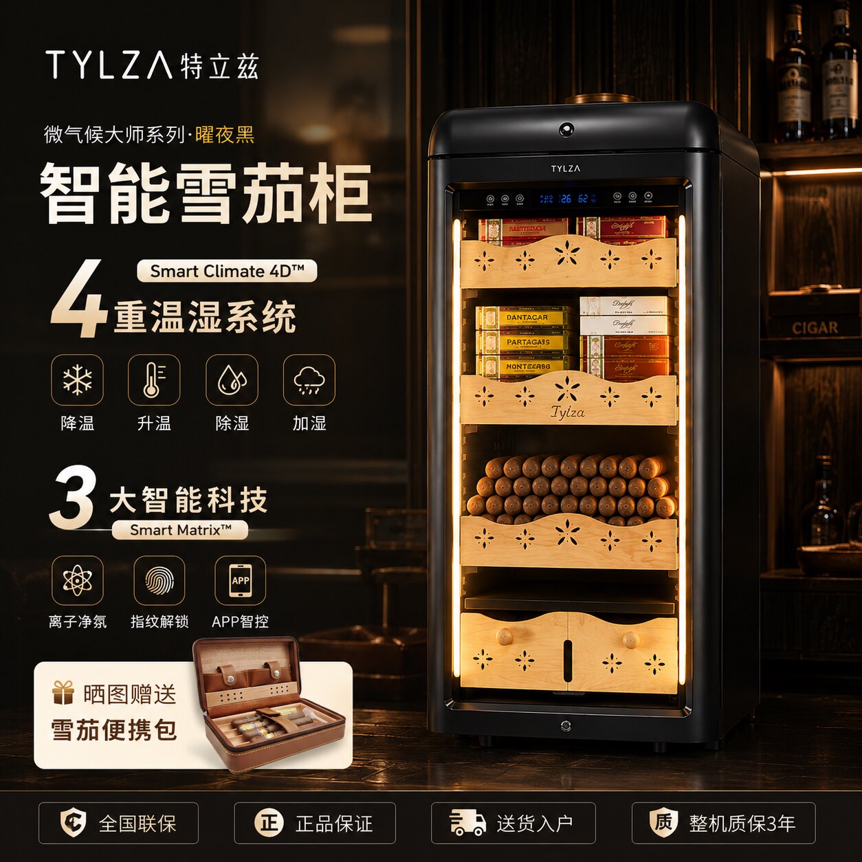 TYLZA高端智能雪茄柜恒温恒湿变频WIFI控制净氨雪松木指纹锁TC118