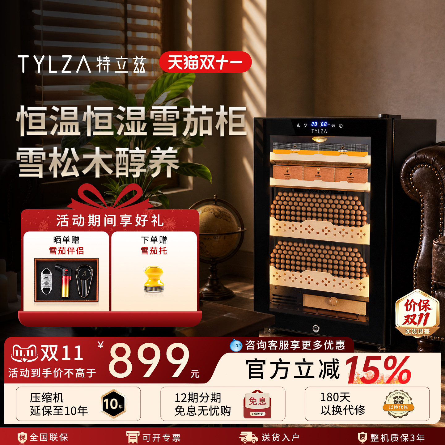 TYLZA小型雪茄柜恒温恒湿一体机进口雪松木家用办公室保湿柜TC-70