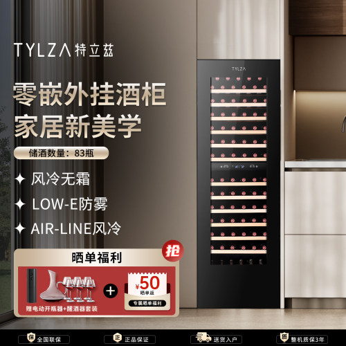 TYLZA无缝嵌入橱柜恒温高端酒柜
