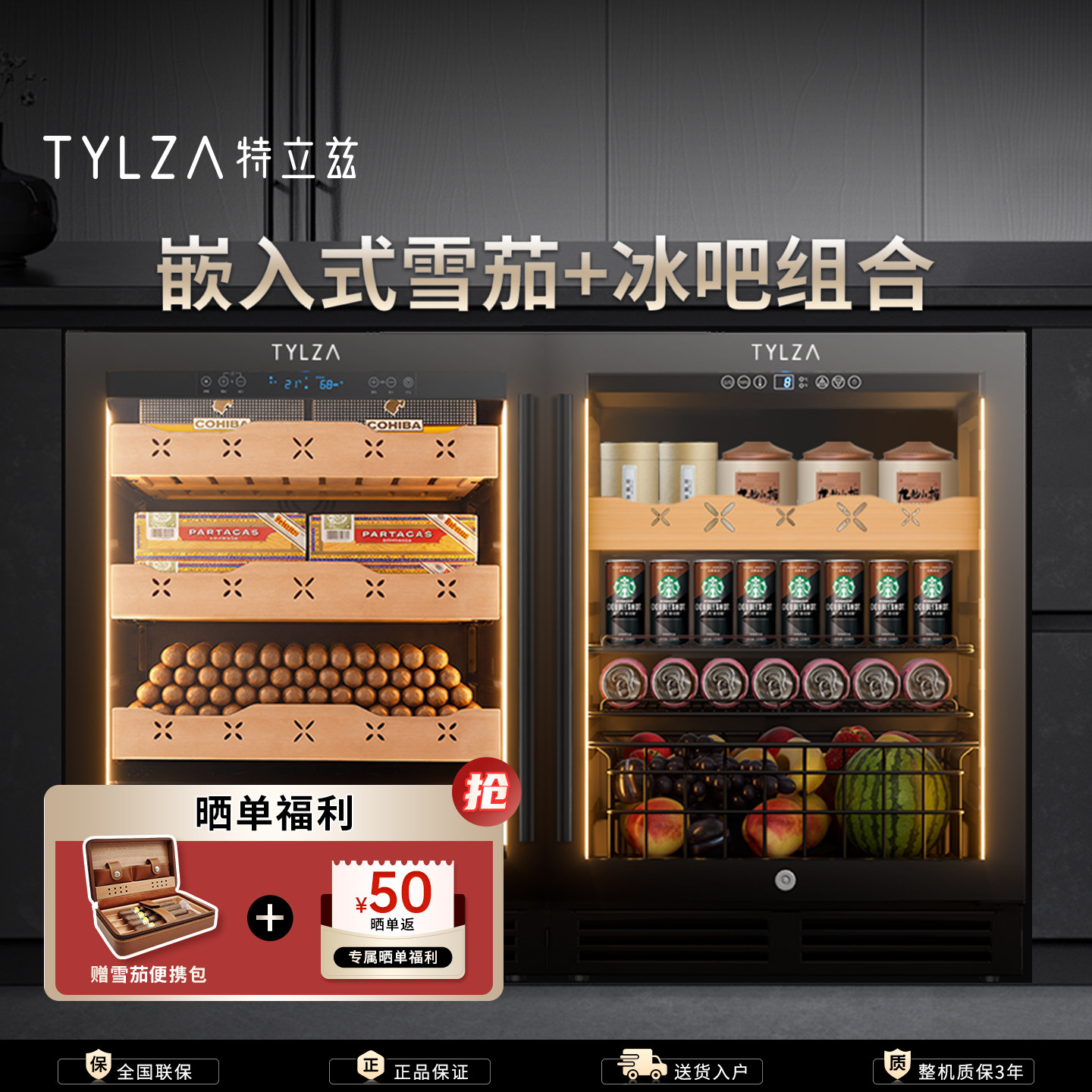 TYLZA嵌入式雪茄柜冰吧酒柜恒温恒湿净氨wifi雪松木保湿柜TC150