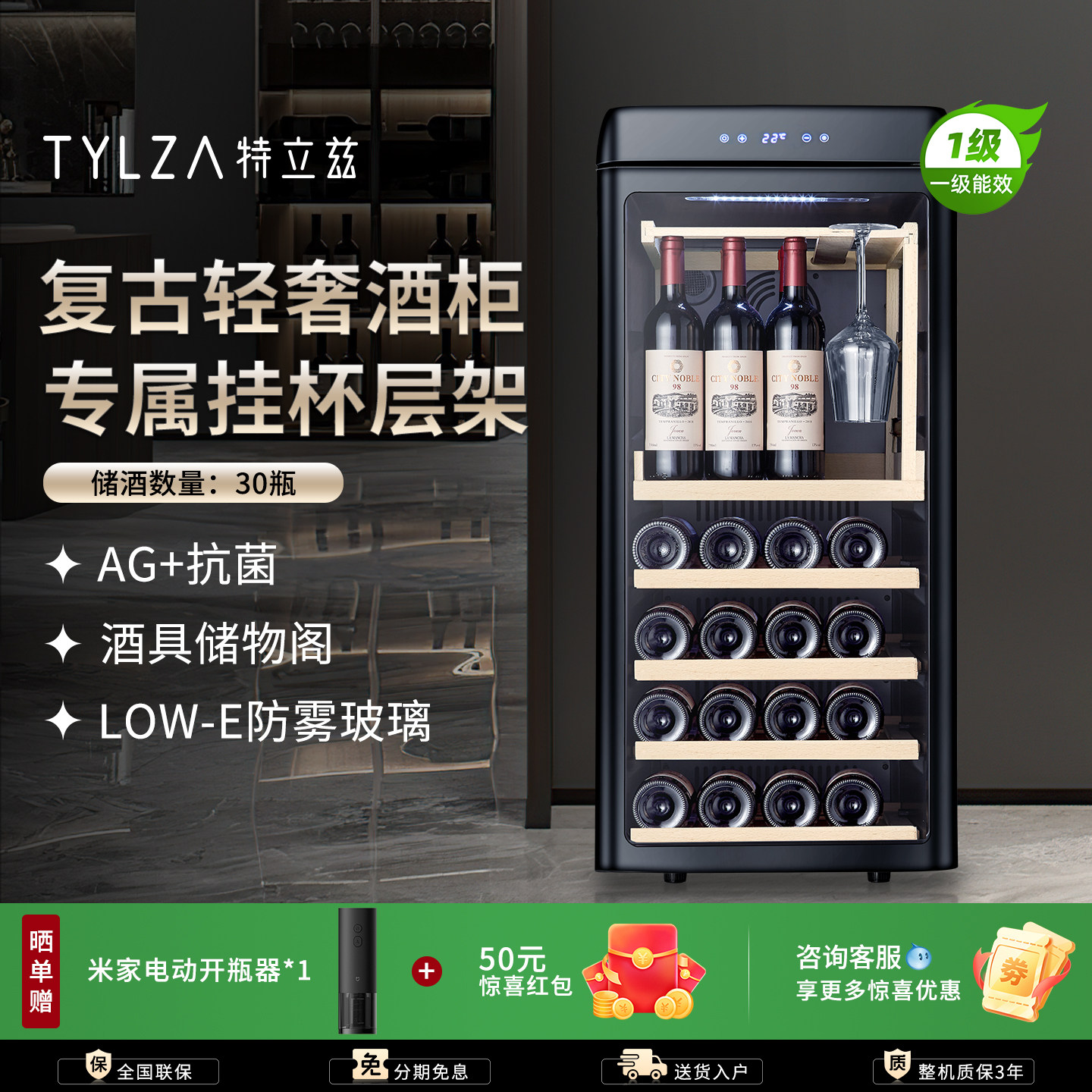 TYLZA恒温红酒柜复古艺术挂杯展示风冷葡萄酒冷藏柜陈列柜TW118
