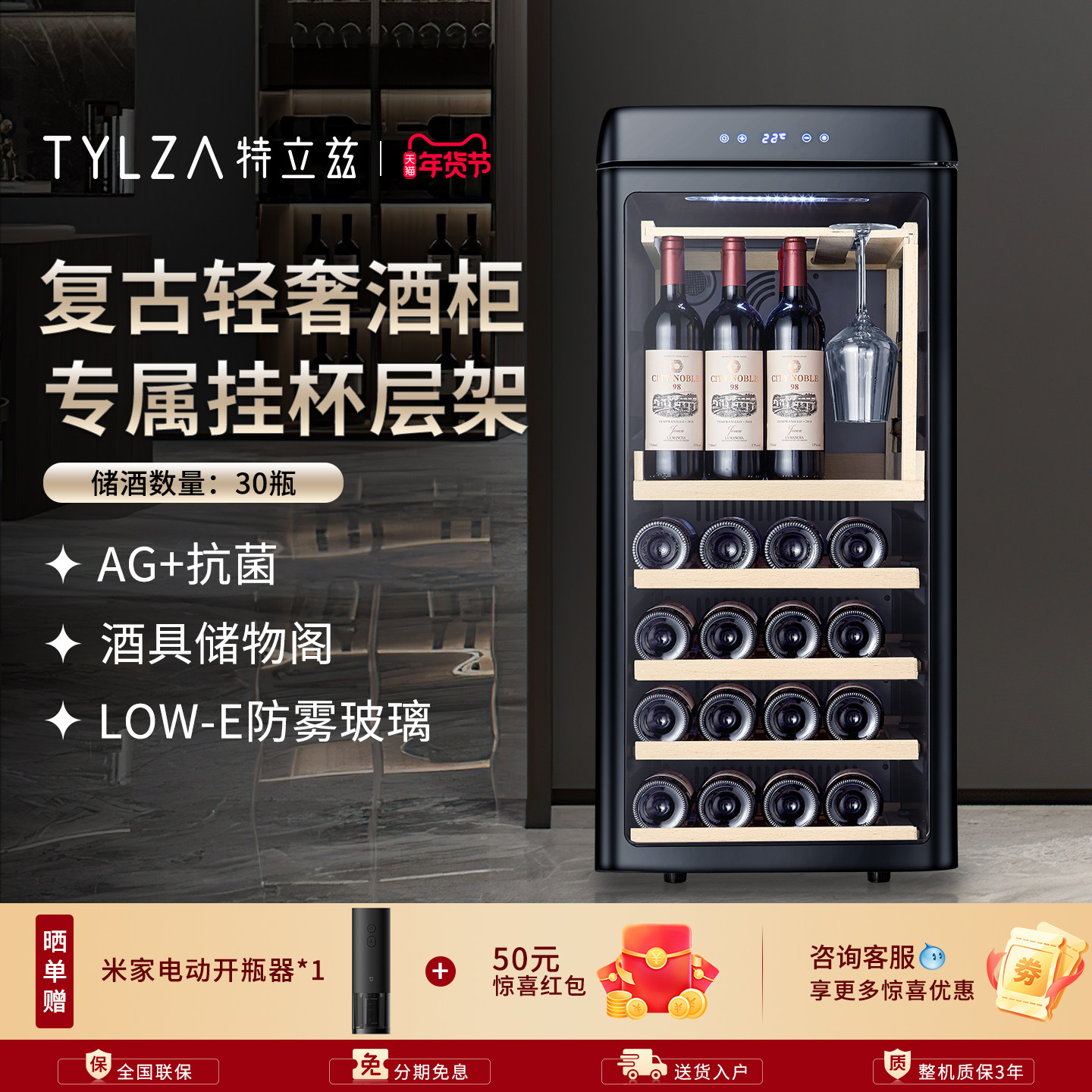 TYLZA恒温红酒柜复古艺术挂杯展示风冷葡萄酒冷藏柜陈列柜TW118