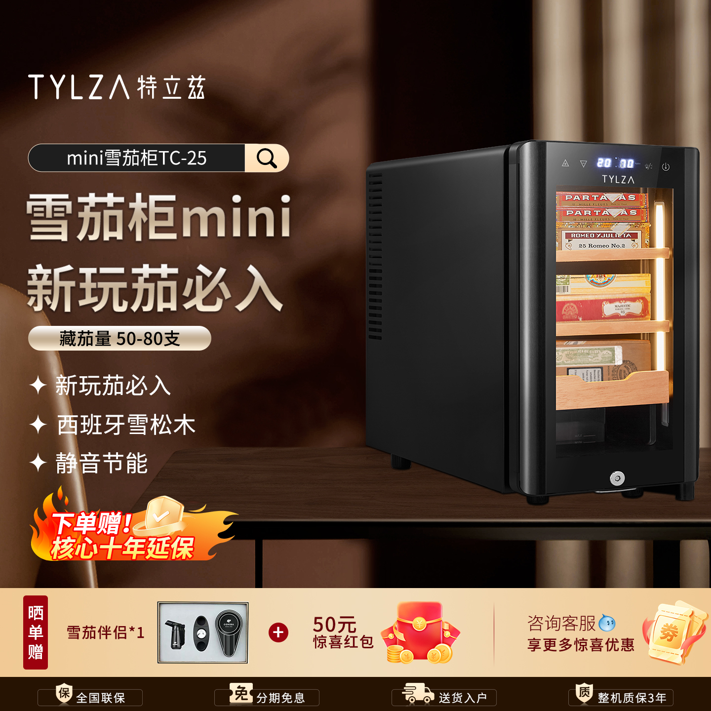 TYLZA迷你雪茄柜mini节能省电