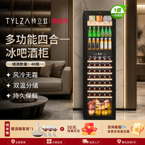 TYLZA恒温红酒柜冰吧多功能分储