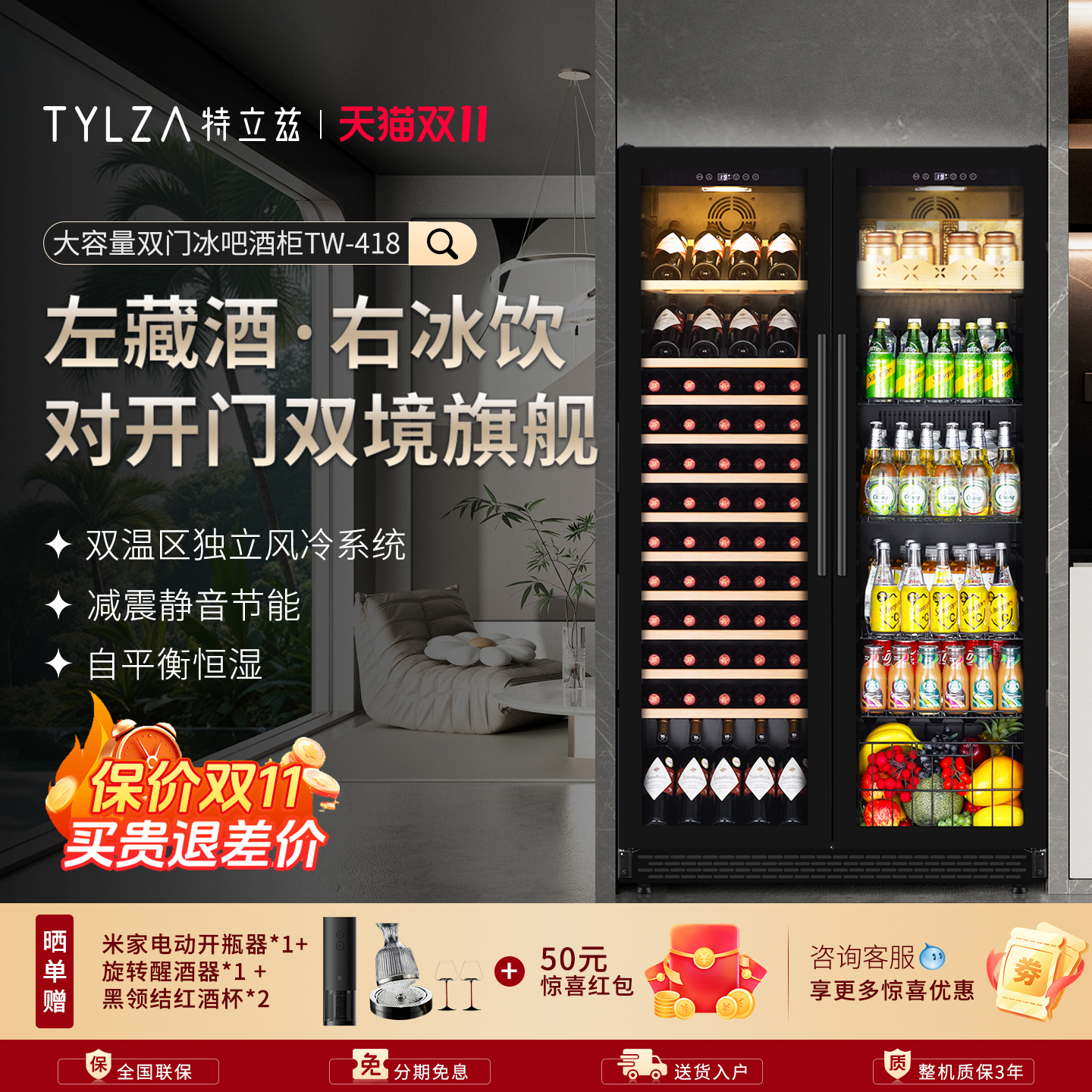 TYLZA特立兹大容量超薄双门冰吧