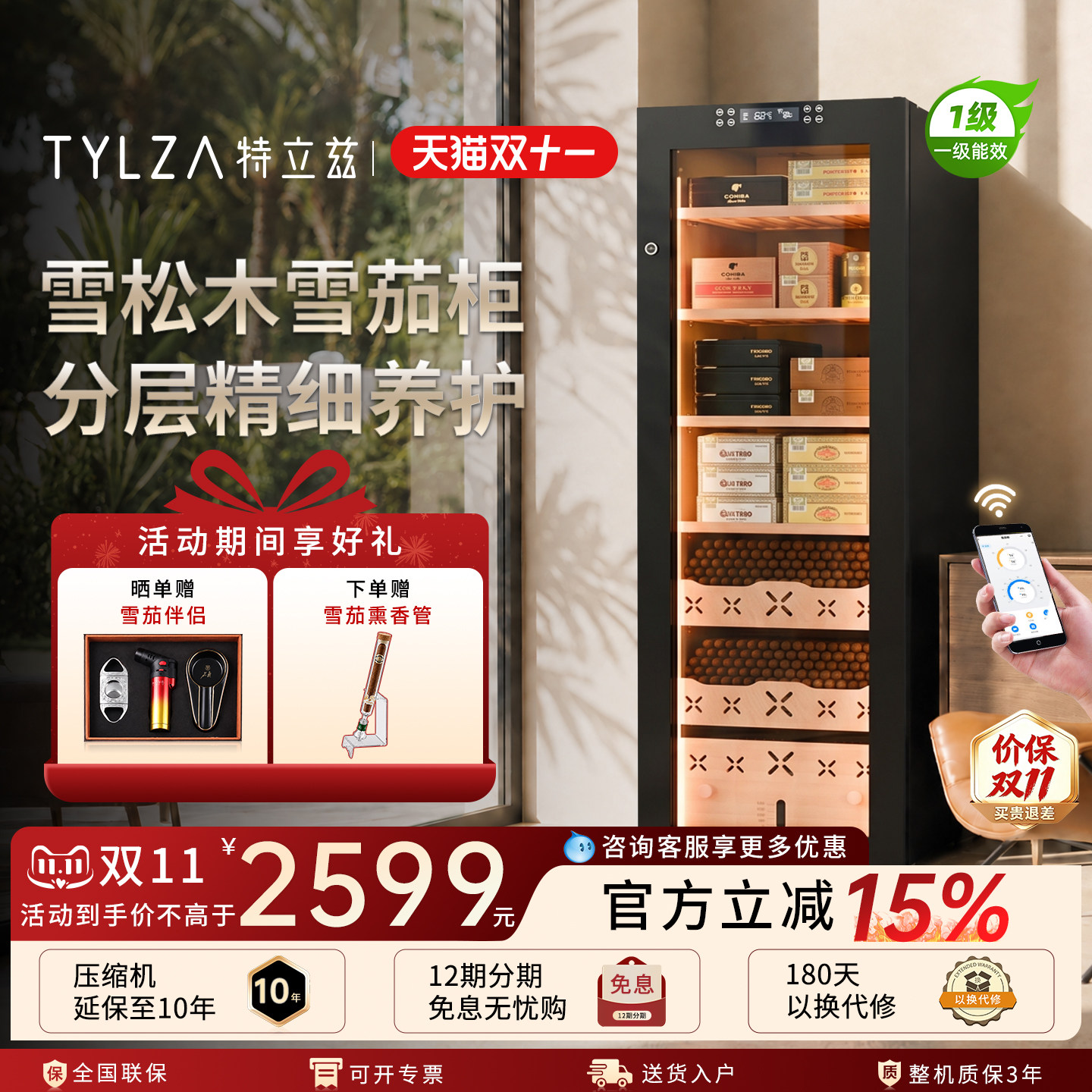 TYLZA恒温恒湿雪茄柜指纹锁净氨西班牙雪松木保湿家用烟柜TC-138