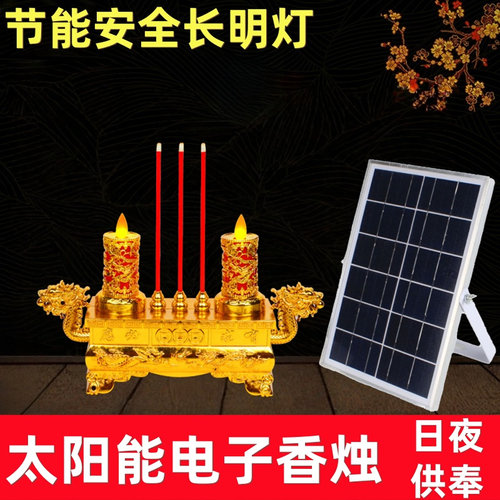 太阳能电子香烛灯日夜供奉长明