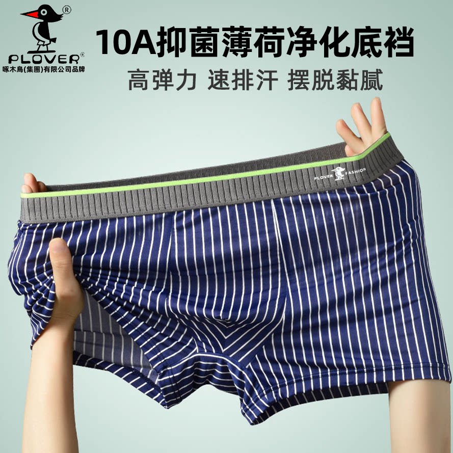 冰丝薄荷抗菌男士内裤男款平角裤男式裤头男生裤衩青少年四角短裤