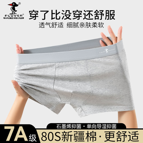PLOVER男士内裤纯棉抗菌四角裤