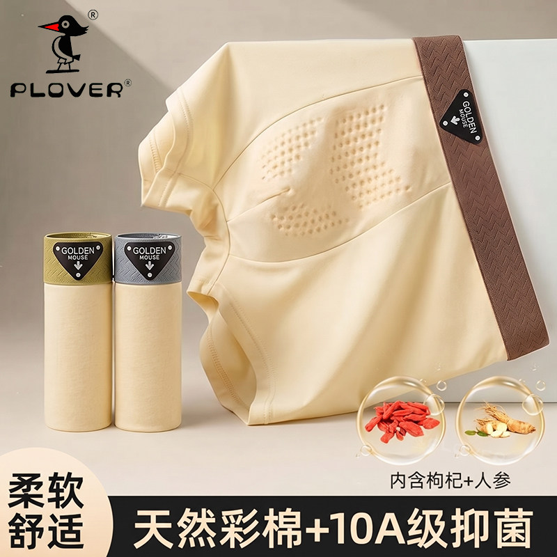 Plover彩棉抗菌男士名牌内裤正品高档纯棉男生四角男款运动平角裤 抗菌男士实拍商品图