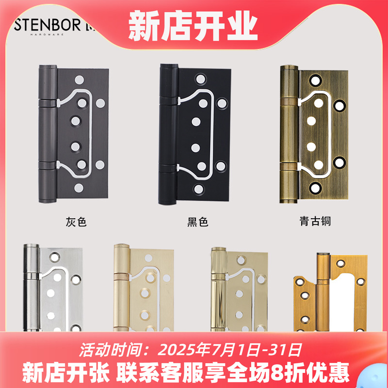 诗登堡不锈钢合页4英寸单片