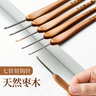 三代不锈钢针头手工打磨钩花钩玩偶diy工具 七针坊枣木钩针布衣款