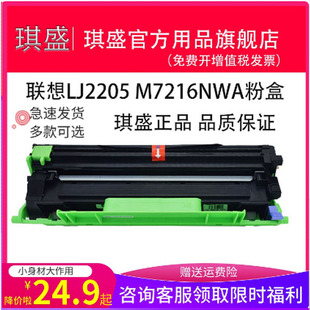 A4黑白LJ2206W硒鼓lj 琪盛适用联想LJ2205激光打印机粉盒M7216NWA