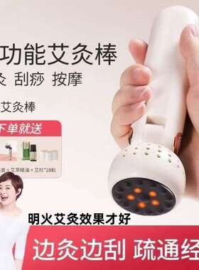 砭石艾灸棒手持艾灸仪随身灸家用刮痧艾灸罐脸部艾灸柱专用器具盒