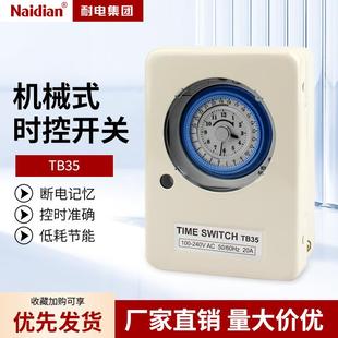 时间继电器定时器TB 机械式 35带铁壳工业定时器AC110VAC220V20A