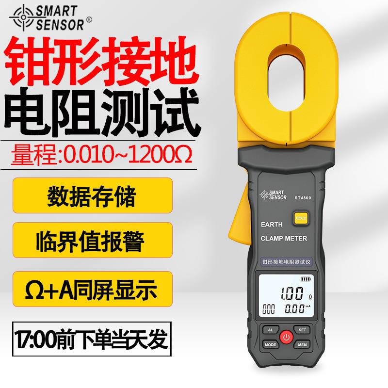 ST4800钳形接地电阻仪高精度数字防雷接地电阻仪表