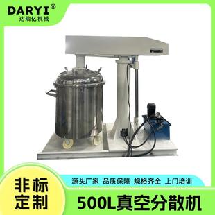 厂家直供真空分散机液压分散机变频调速液压升降分散机硅油搅拌机