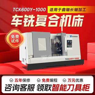1000车铣复合数控斜车小型自动加工刀塔机 斜轨数控车床TCK600Y