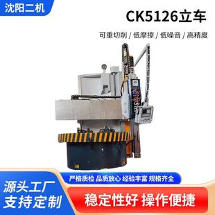 高精度数控车床CK5126立车沈阳二生产厂家供应数控车立车