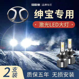 绅宝X25 X35 X55 X65 D50 D60 D70改装LED大灯近光远光灯超亮激光